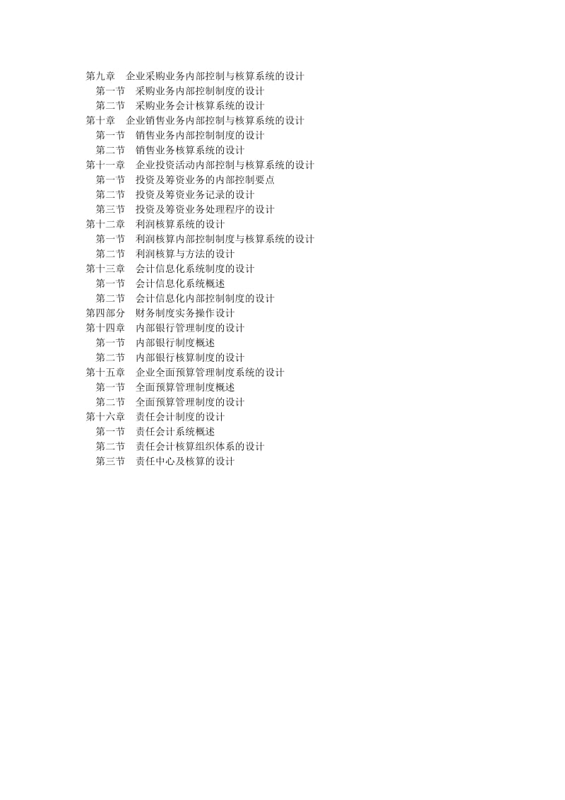 《会计制度设计》课程期末复习资料.doc_第2页