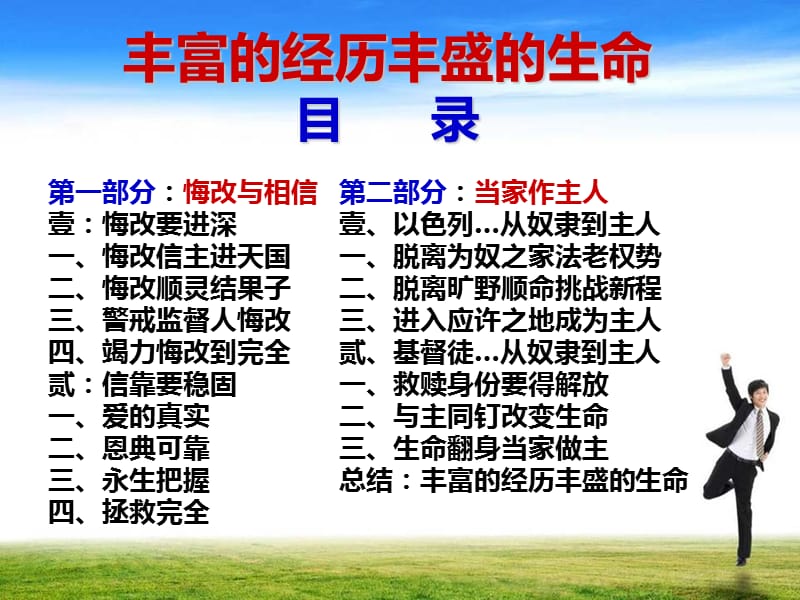 丰富经历丰盛生命.ppt_第2页