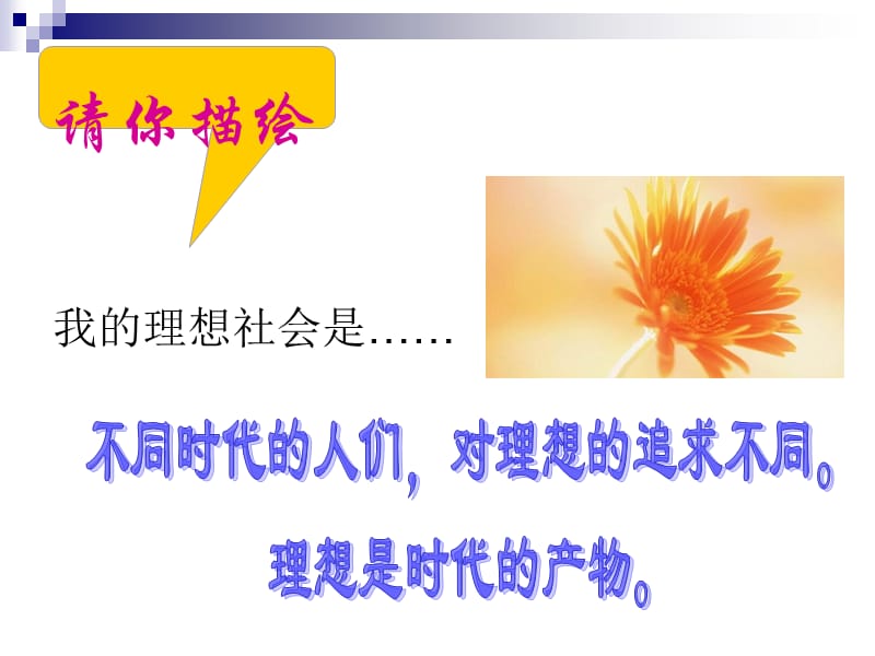 古代人对理想的追求.ppt_第3页