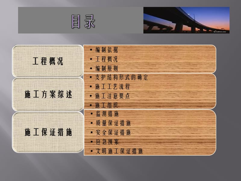 (原创)跨河大桥主墩深基坑专项施工方案(钢板桩围堰).ppt_第2页