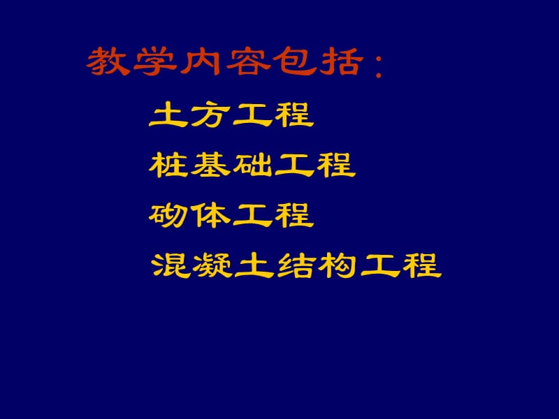 [工学]建筑施工课程第一章土方工程1.ppt_第3页