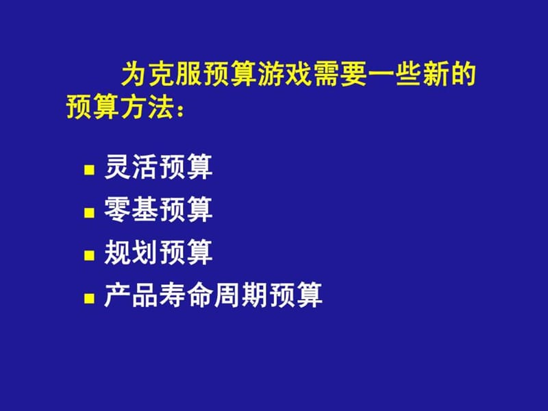 第八章 资源规划和资源配置(企业战略管理(天津大学 和.ppt_第3页