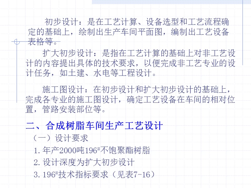 【机械加工】生产车间和制品的工艺设计.ppt_第3页