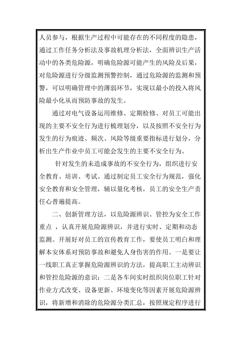 浅谈如何提升现场安全管控.doc_第3页