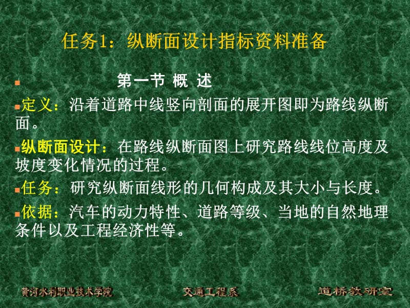 三 路线纵断面设计与放样.ppt_第2页