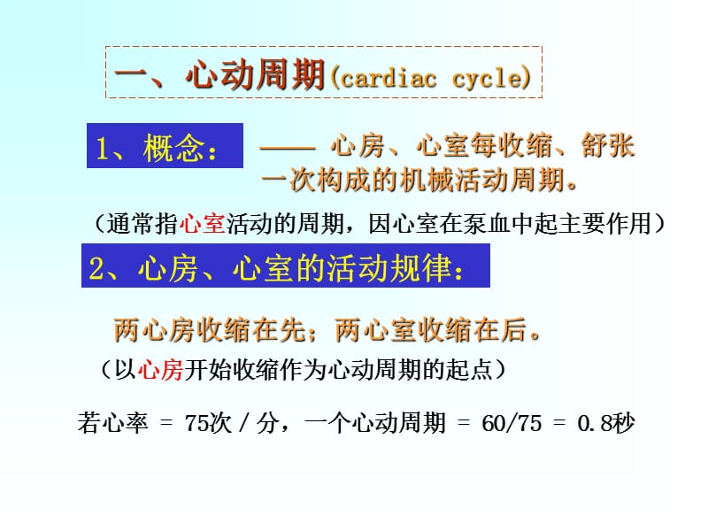 三节心脏的泵血功能.PPT_第3页