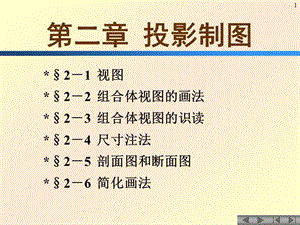 二章投影制图.ppt