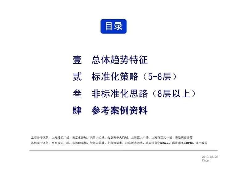 2017年08月26日高用地强度商业地产开发典型案例（中型综合体-购物中心系列） .ppt.ppt_第2页