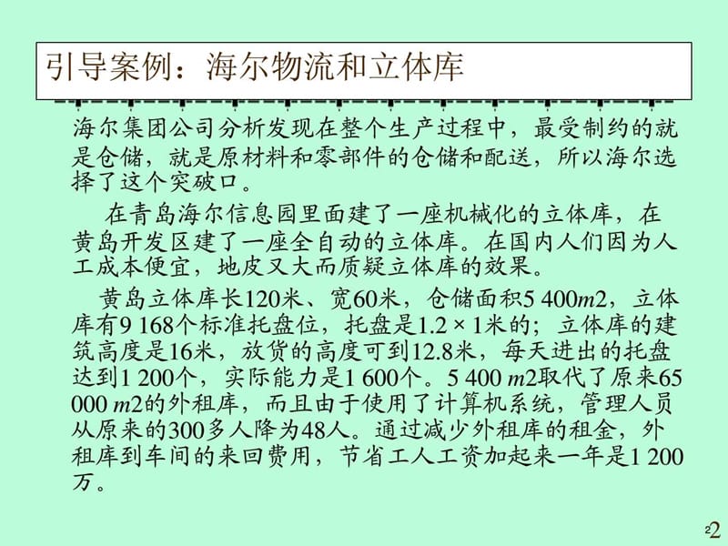 07仓库与配送中心规划设计.ppt_第2页