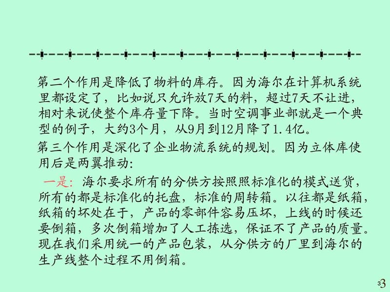 07仓库与配送中心规划设计.ppt_第3页