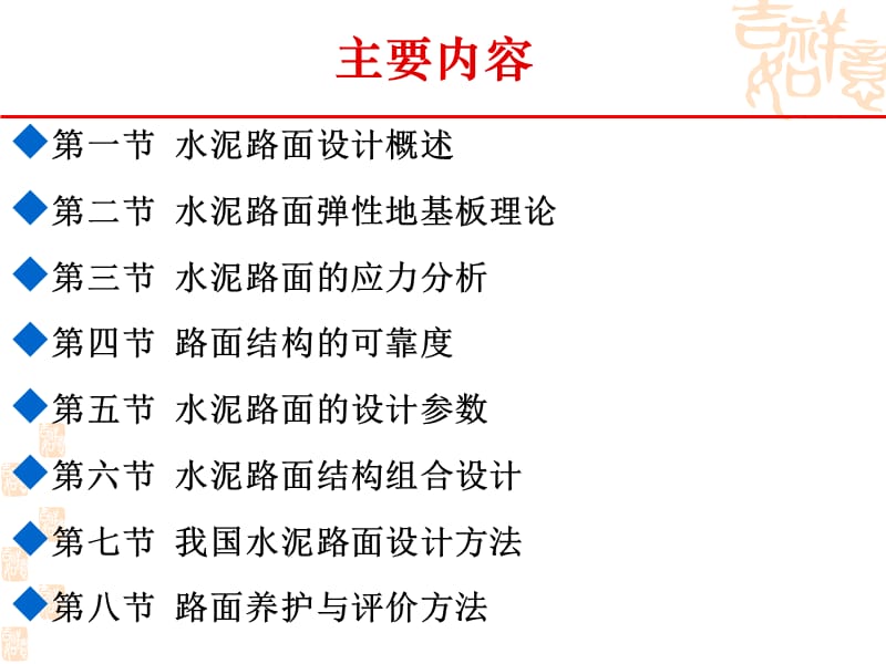 [工学]第十三章：水泥混凝土路面设计4.ppt_第2页