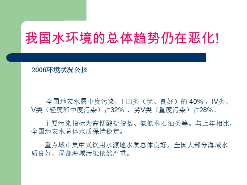 【豆丁精选】城市污水的截流与处理专题报告.ppt_第3页