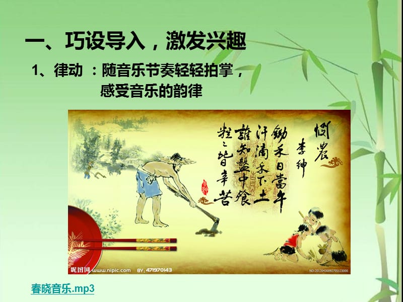 古诗新唱七步诗.ppt_第3页