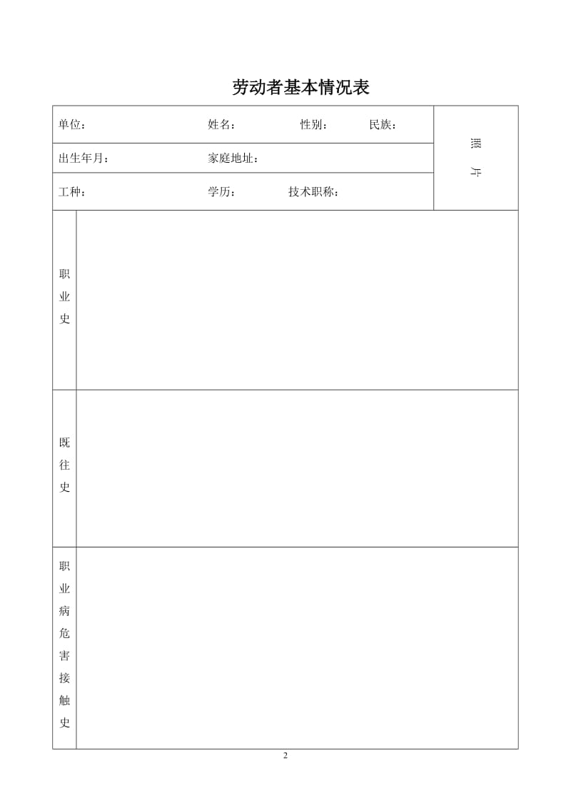 职业健康监护档案表.doc_第3页