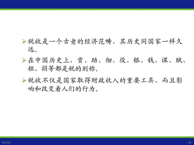 第八章 税收理论.ppt.ppt_第3页