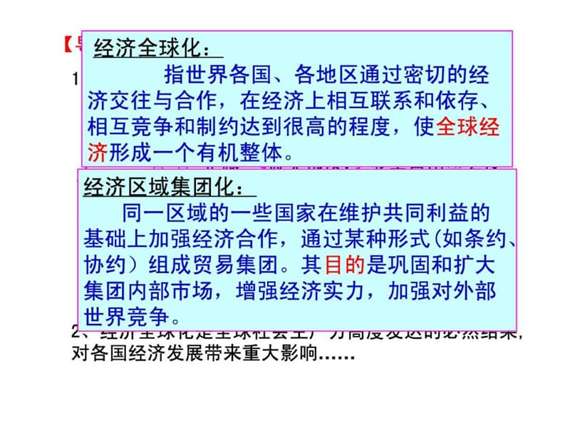 8.1二战后资本主义世界经济体系的形成(人民版).ppt.ppt_第3页