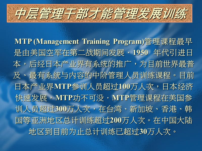 中层管理干部才能训练34册ppt课件.ppt_第2页