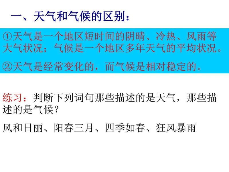 第四讲 中国天气和气候_图文.ppt.ppt_第2页
