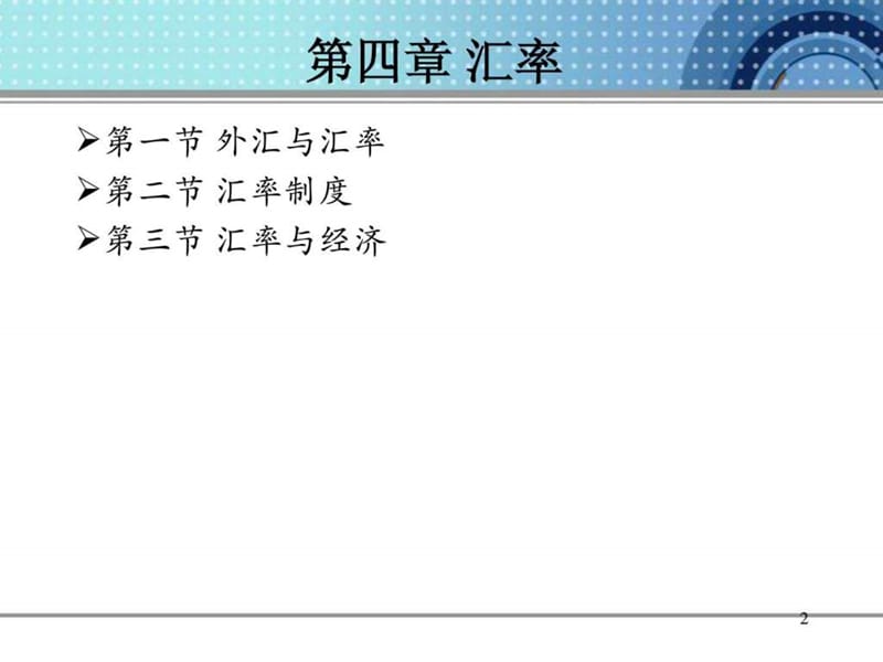 第四章 汇率.ppt.ppt_第2页