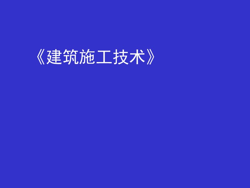 基槽开挖.ppt_第1页