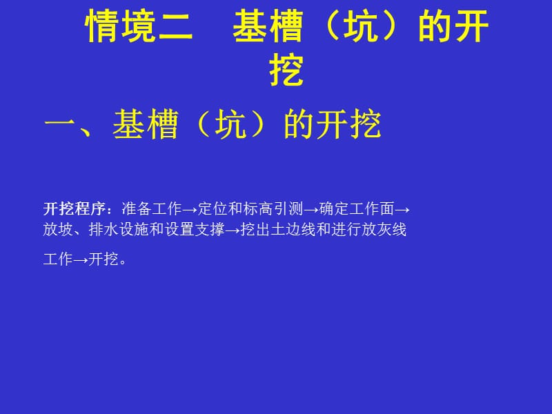 基槽开挖.ppt_第2页