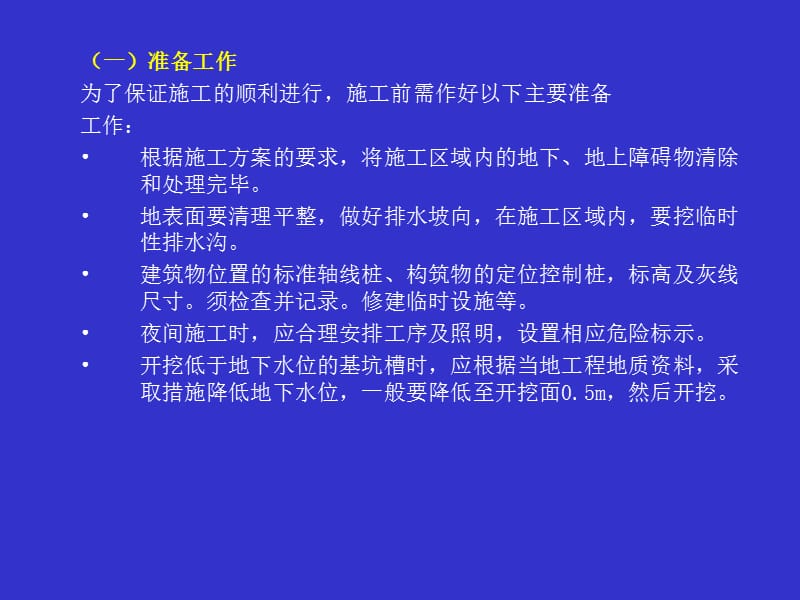 基槽开挖.ppt_第3页