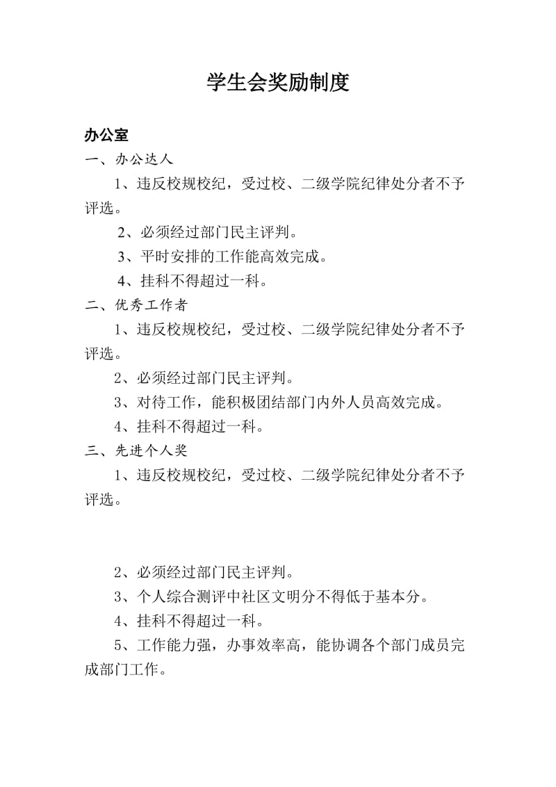 学生会奖励制度.doc_第1页