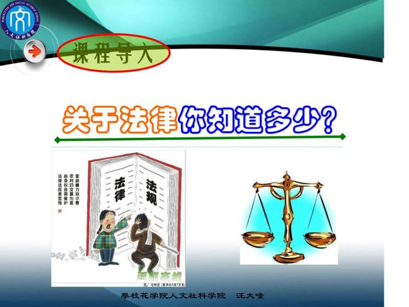 第六章 学习宪法法律 建设法治体系(2015版)_图文.ppt.ppt_第3页