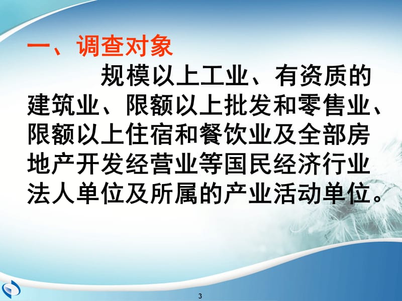 从业人员及工资总额报和定期统计报表.ppt_第3页