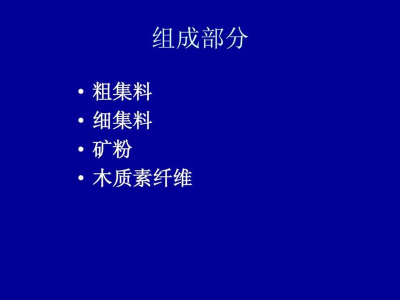 道路工程集料.ppt.ppt_第2页