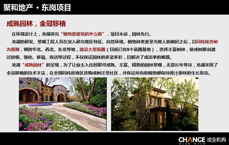 【聚和地产】东岗项目龙湖景观分析.ppt_第3页