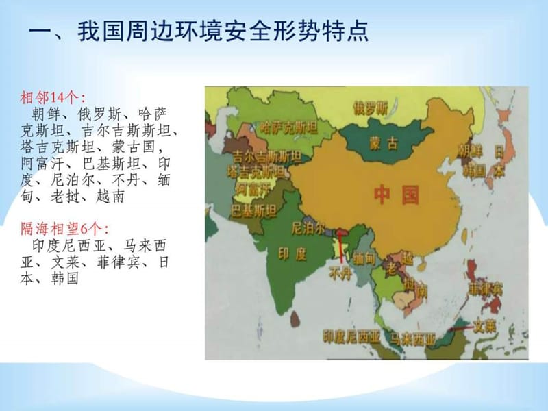 2012-2013当前国际形势与我国周边环境.ppt.ppt_第3页