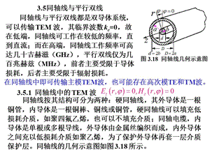 3.5同轴线与平行双线2011(完成).ppt