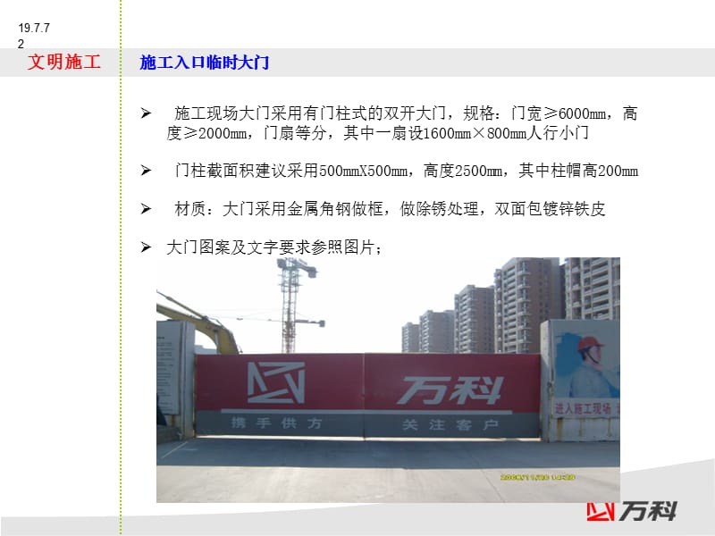 fAAA某地产公司施工场地安全文明施工标准(实施).ppt_第2页