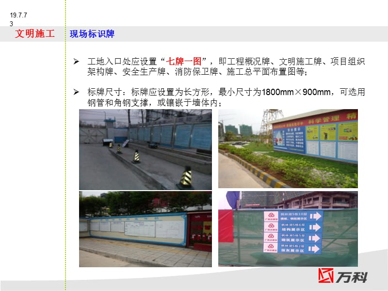 fAAA某地产公司施工场地安全文明施工标准(实施).ppt_第3页