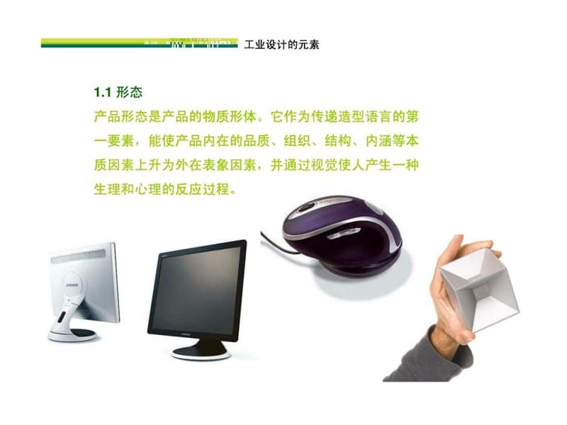 第四章-工业产品设计元素.ppt_第3页