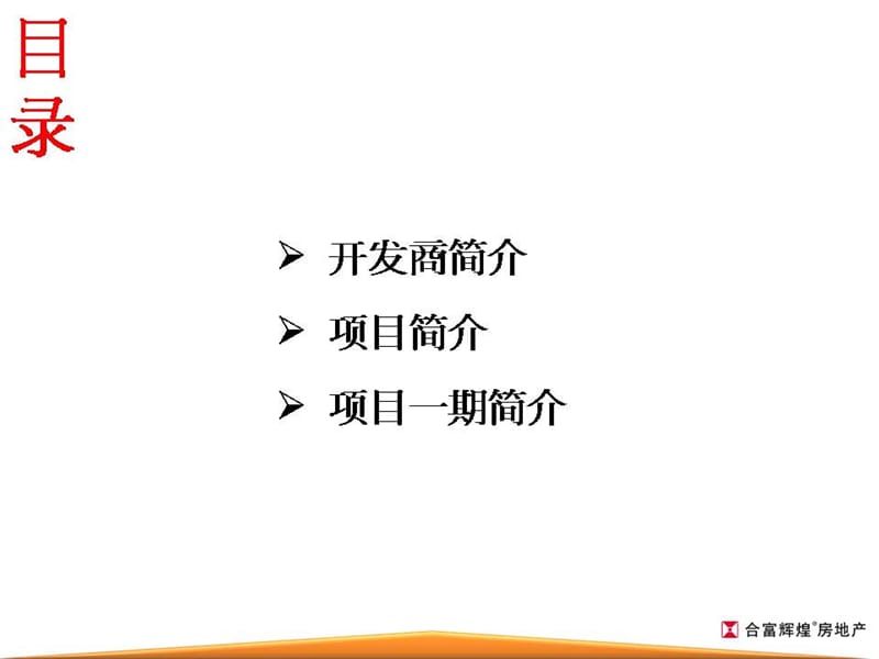 20110816沈阳浑南新区金道城楼盘项目手册.ppt_第2页