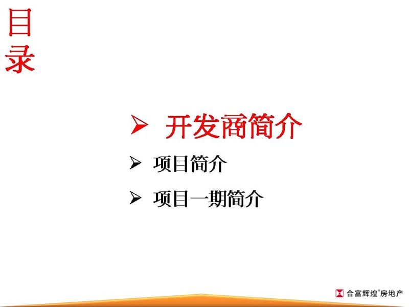 20110816沈阳浑南新区金道城楼盘项目手册.ppt_第3页