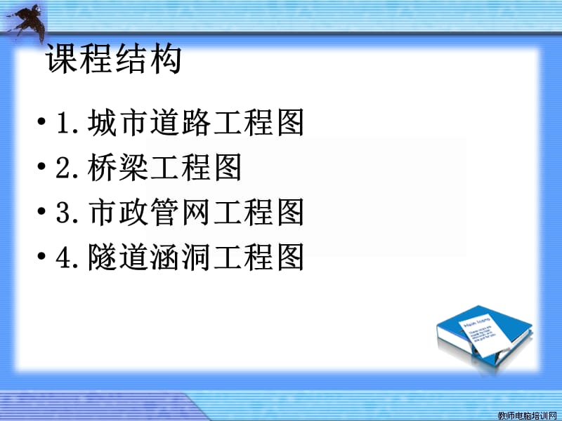 1市政工程构造与识图(第一讲).ppt_第2页