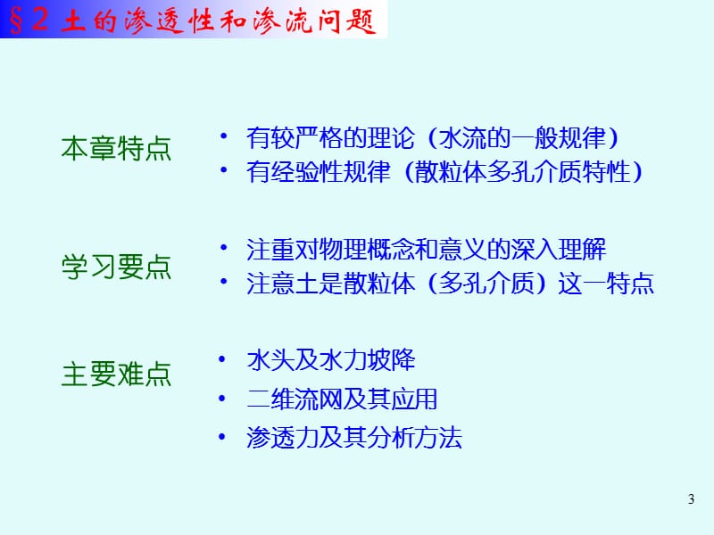 02.第二章 土的渗透性.ppt_第3页