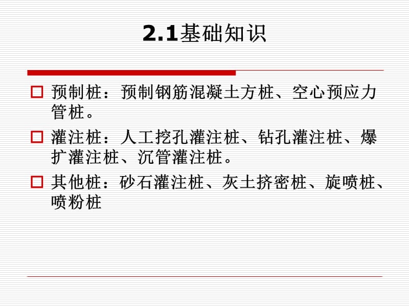 58277_A.2 桩基础与地基基础工程.ppt_第3页