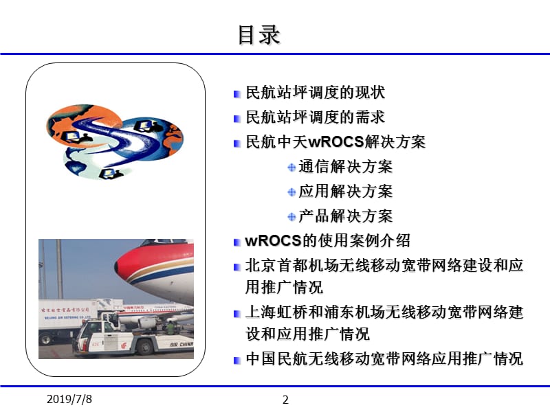 上海地铁wlan应用服务与赢利模式研究.ppt_第2页