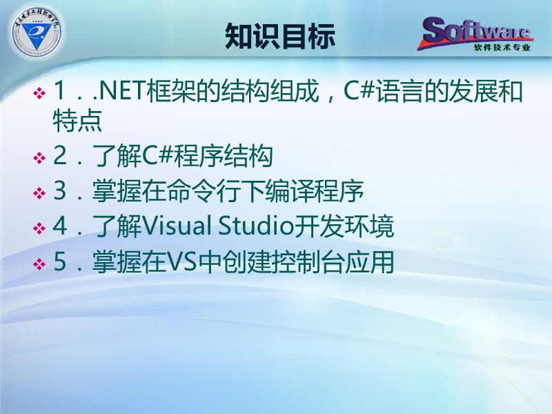 C#程序设计案例库、源码等资源电子课件(1).ppt_第2页