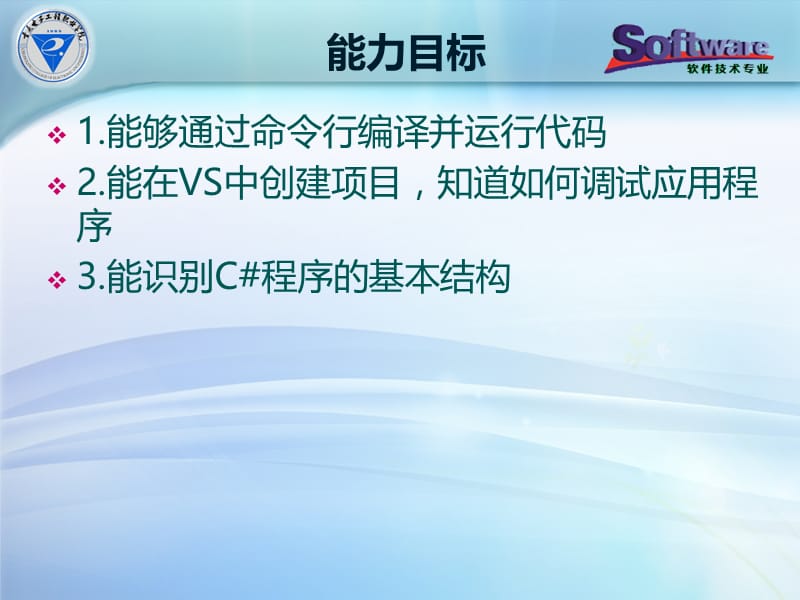 C#程序设计案例库、源码等资源电子课件(1).ppt_第3页