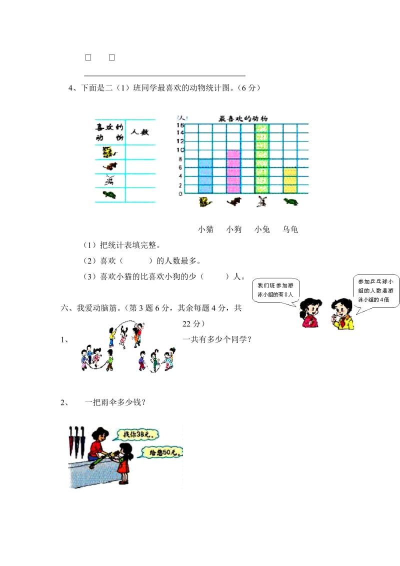 人教版小学二年级数学上册期末试题.doc_第3页