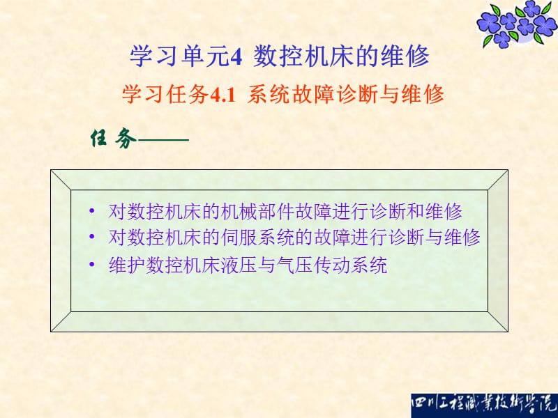 《机械设备修理》课件- 系统故障诊断与维修.ppt_第2页