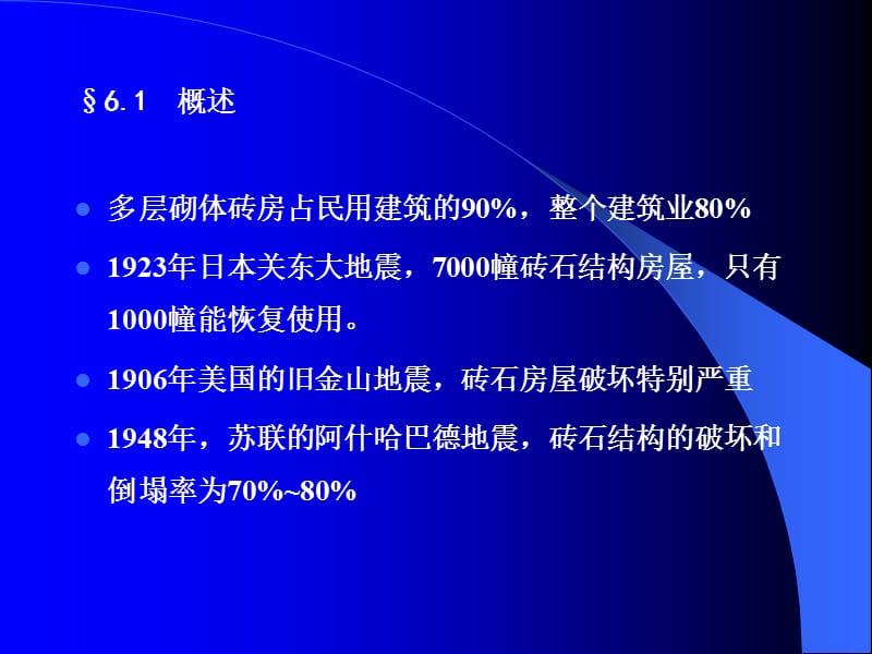 6 多层砌体房屋的抗震设计.ppt_第2页