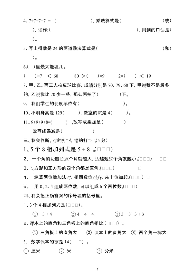 小学二年级第一学期数学期末检测卷 .doc_第2页