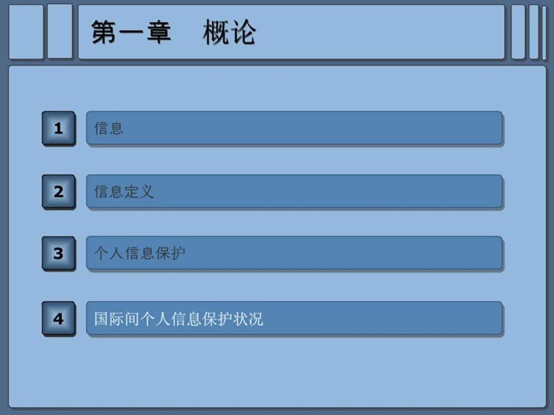 个人信息保护复习资料.ppt_第1页