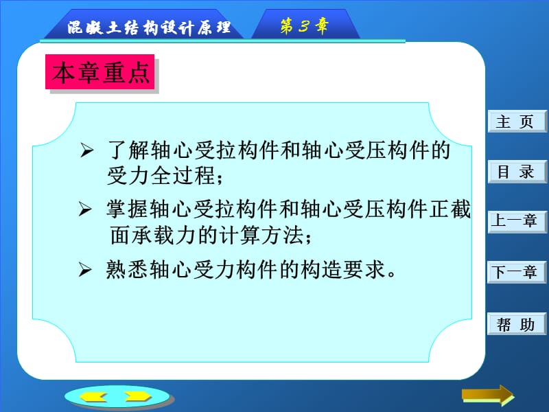 03 钢筋混凝土轴心受力构件正截面承载力计算.ppt_第2页